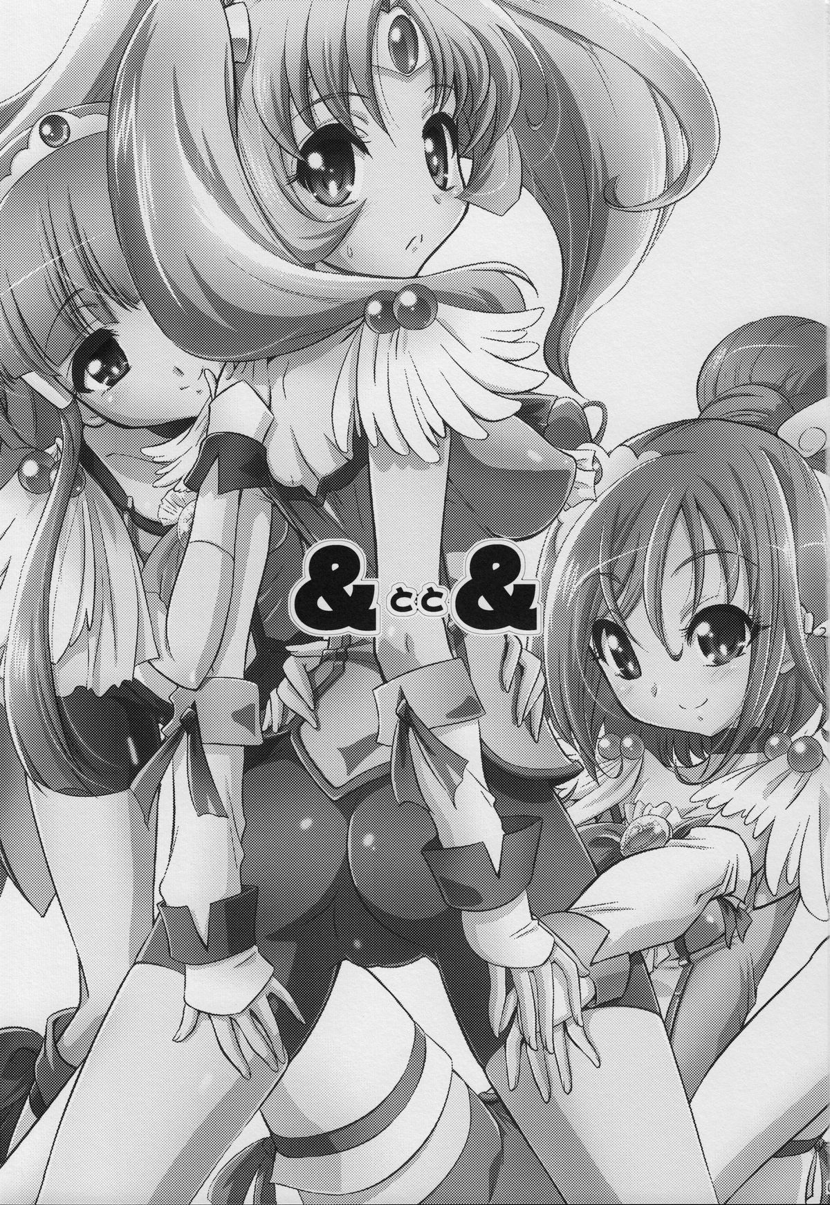 (C82) [邪屋。(邪武丸)] && (スマイルプリキュア!)