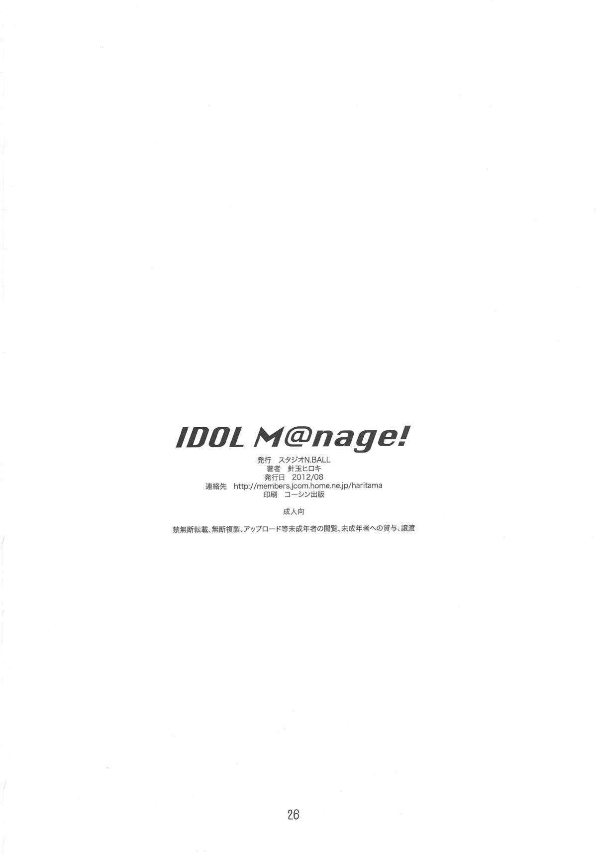 (C82) [スタジオN.BALL (針玉ヒロキ)] IDOL M@nage! (アイドルマスター シンデレラガールズ)