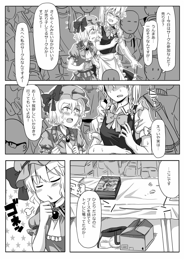 [opagi] 描きかけのまんが (東方Project)