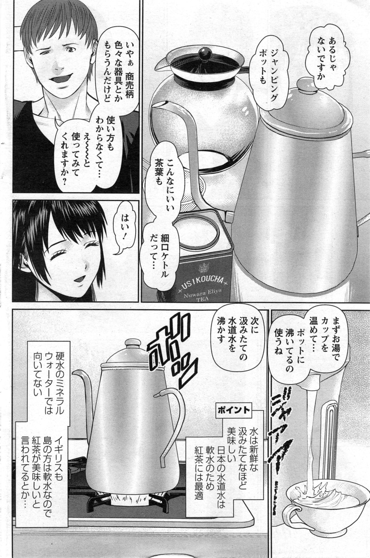 [usi] 夫にナイショで味見して 第1-4章