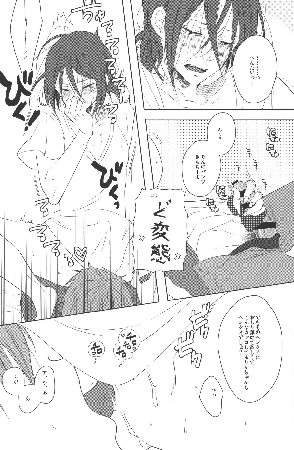 (SUPER23) [コードレスバンジー (かじろ)] パンしゃぶ! (Free!)