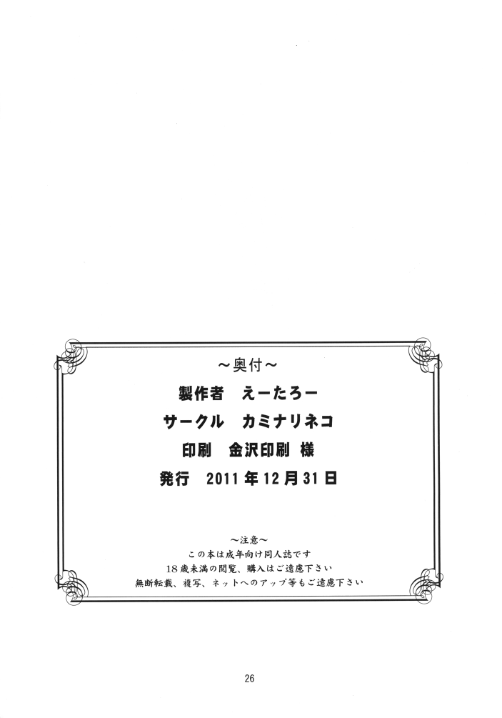 [カミナリネコ (えーたろー)] ハーレム隣人部スタイル (僕は友達が少ない) [DL版]