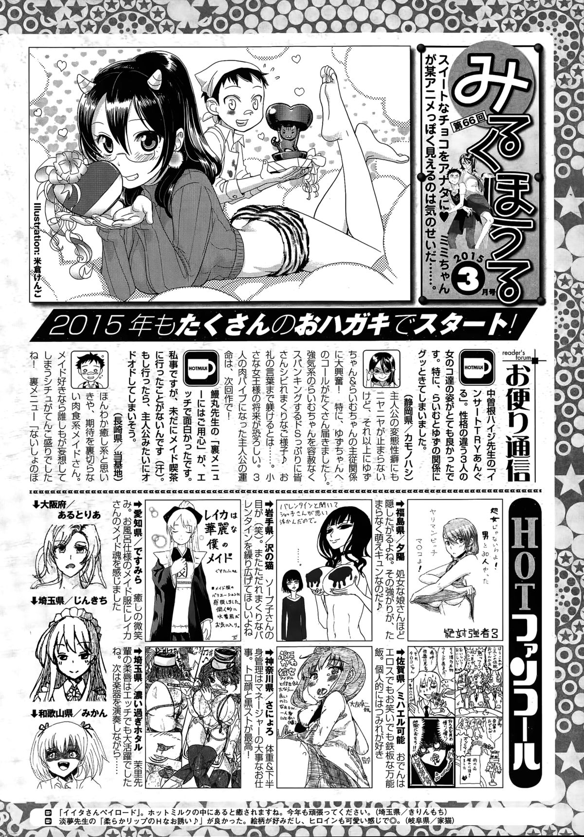 コミックホットミルク 2015年3月号