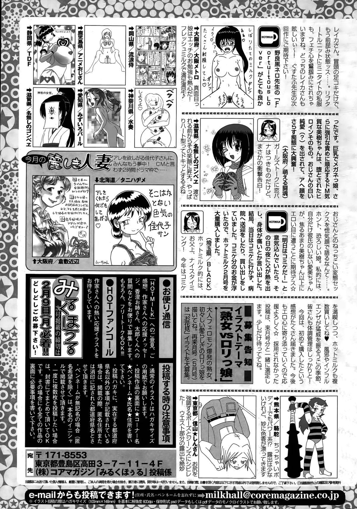 コミックホットミルク 2015年3月号