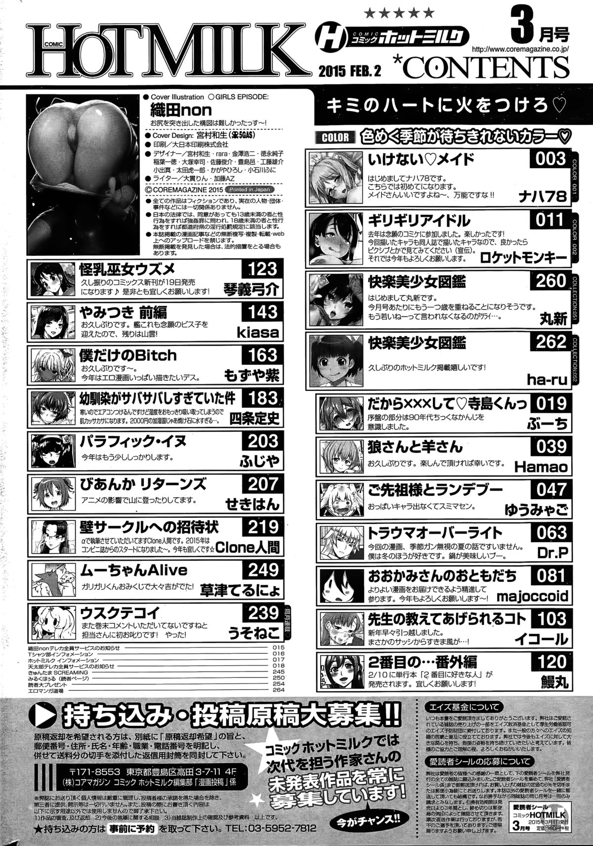 コミックホットミルク 2015年3月号