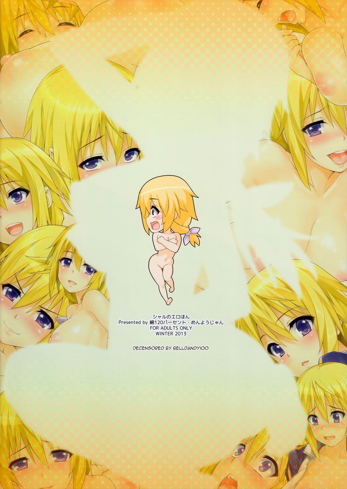 (C85) [綿120パーセント (めんようじゃん)] シャルのエロほん (IS＜インフィニット・ストラトス＞) [無修正]