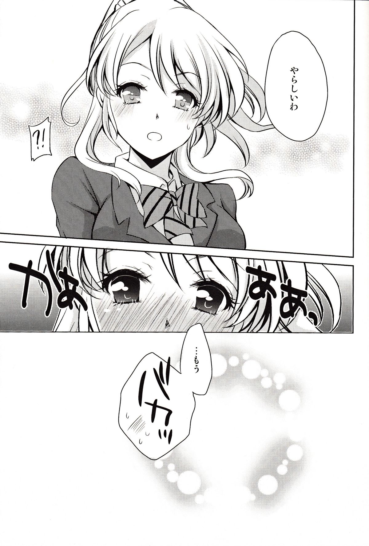 (C85) [PRISMATIC (蒼井遊美)] かしこいかわいいやらしいエリーチカ!! (ラブライブ! School idol project)