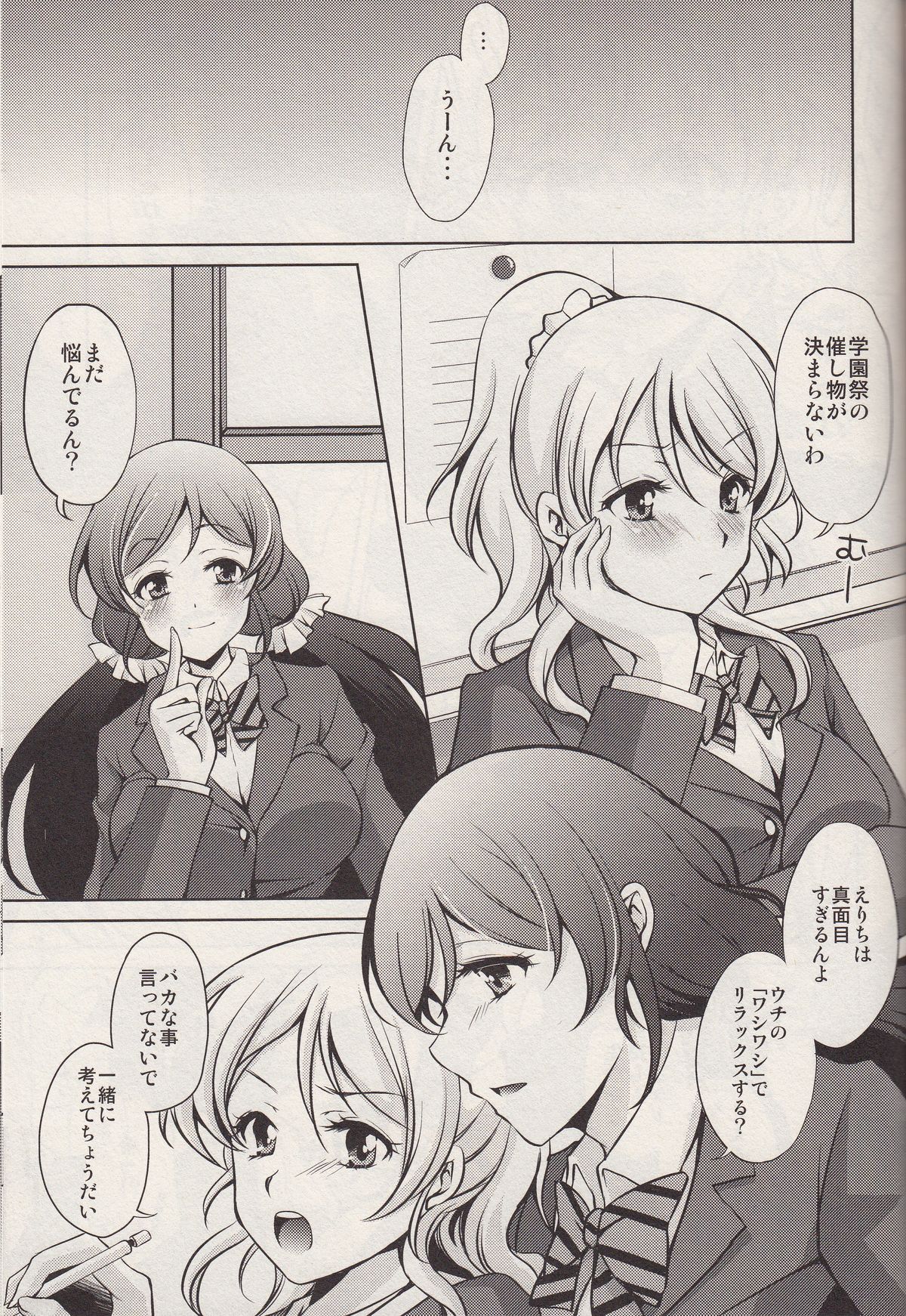 (C85) [PRISMATIC (蒼井遊美)] かしこいかわいいやらしいエリーチカ!! (ラブライブ! School idol project)