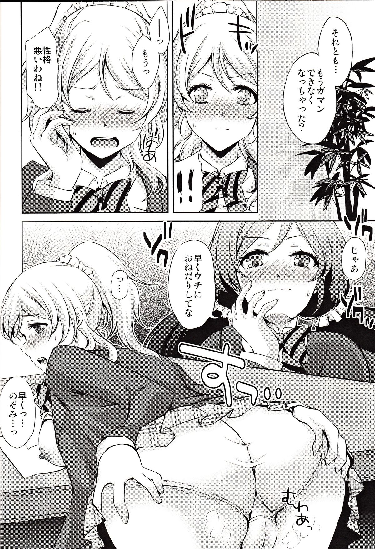 (C85) [PRISMATIC (蒼井遊美)] かしこいかわいいやらしいエリーチカ!! (ラブライブ! School idol project)