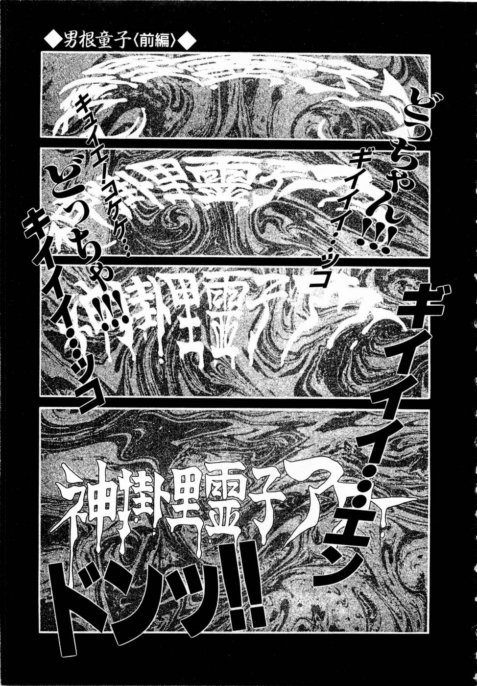 [加藤礼次朗] 神掛里霊子アワー 童子