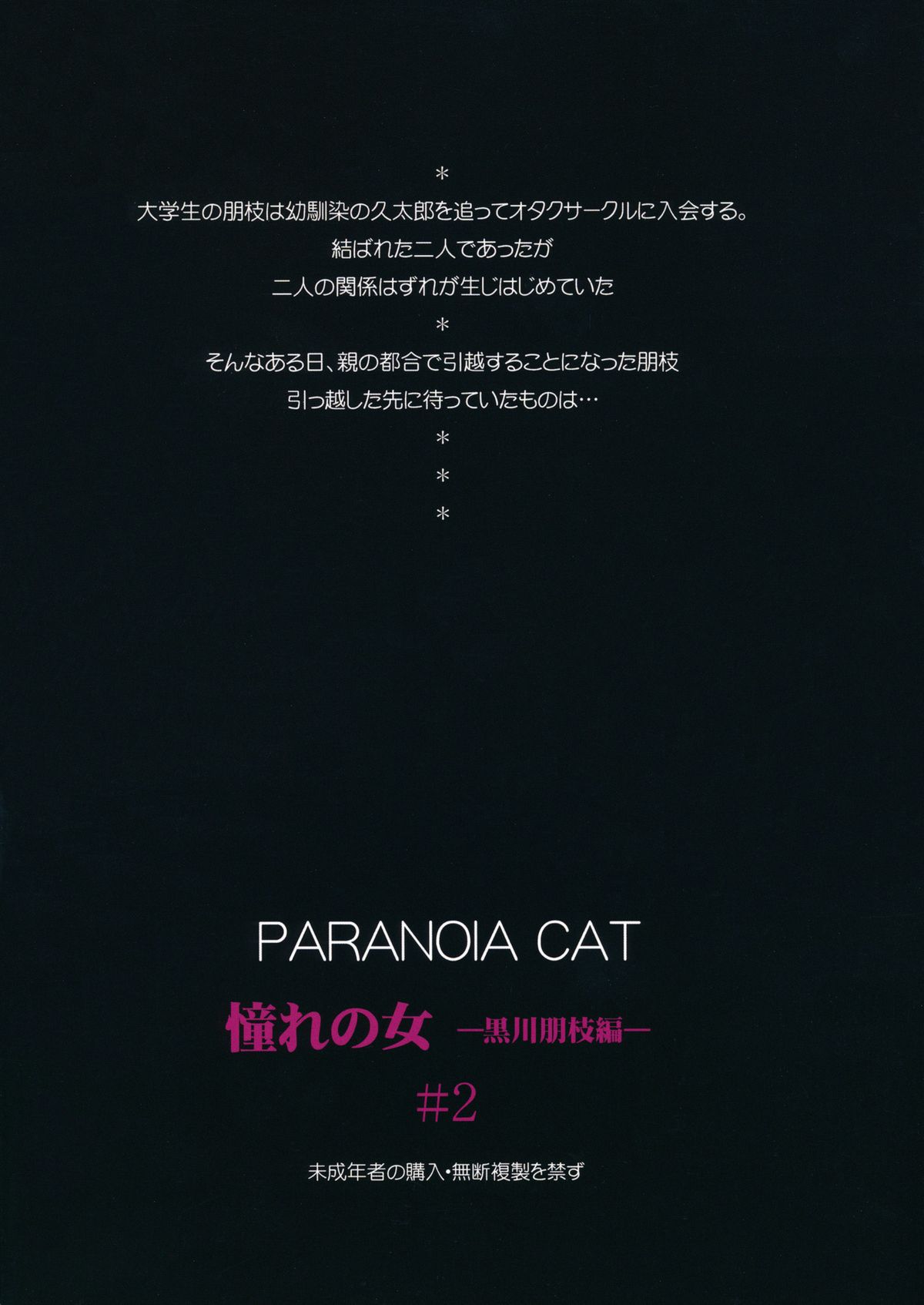 (CC東京132) [PARANOIA CAT (藤原俊一)] 憧れの女 -黒川朋枝編- #2