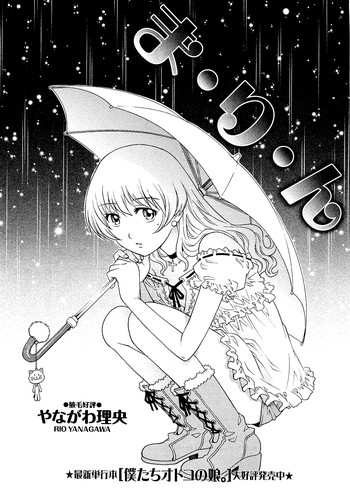 [やながわ理央] ま・り・ん (コミック マショウ 2010年12月号) [英訳]