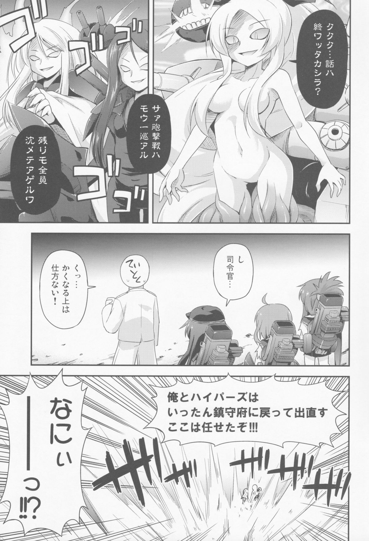 (C85) [最果て空間 (緋乃ひの)] 漢は黙って中破進撃! (艦隊これくしょん-艦これ-)