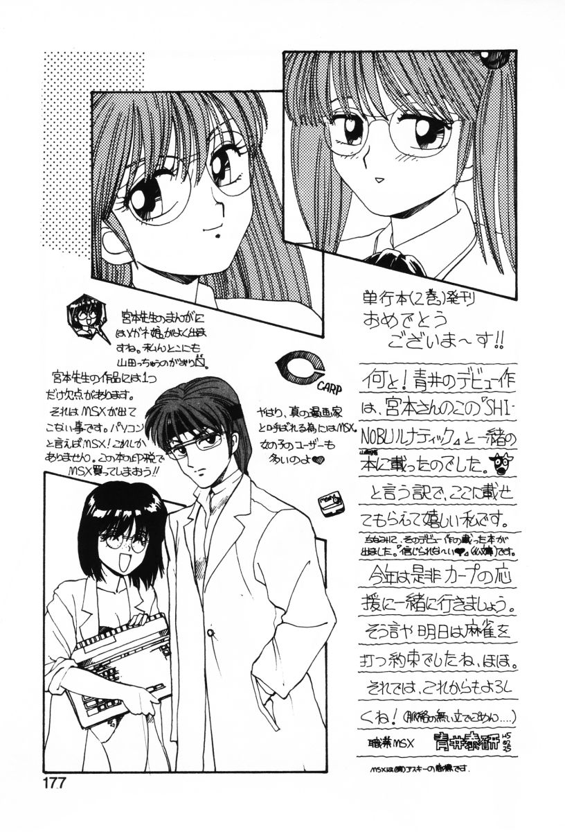 [みやもと留美] SHINOBUルナティック Ⅱ