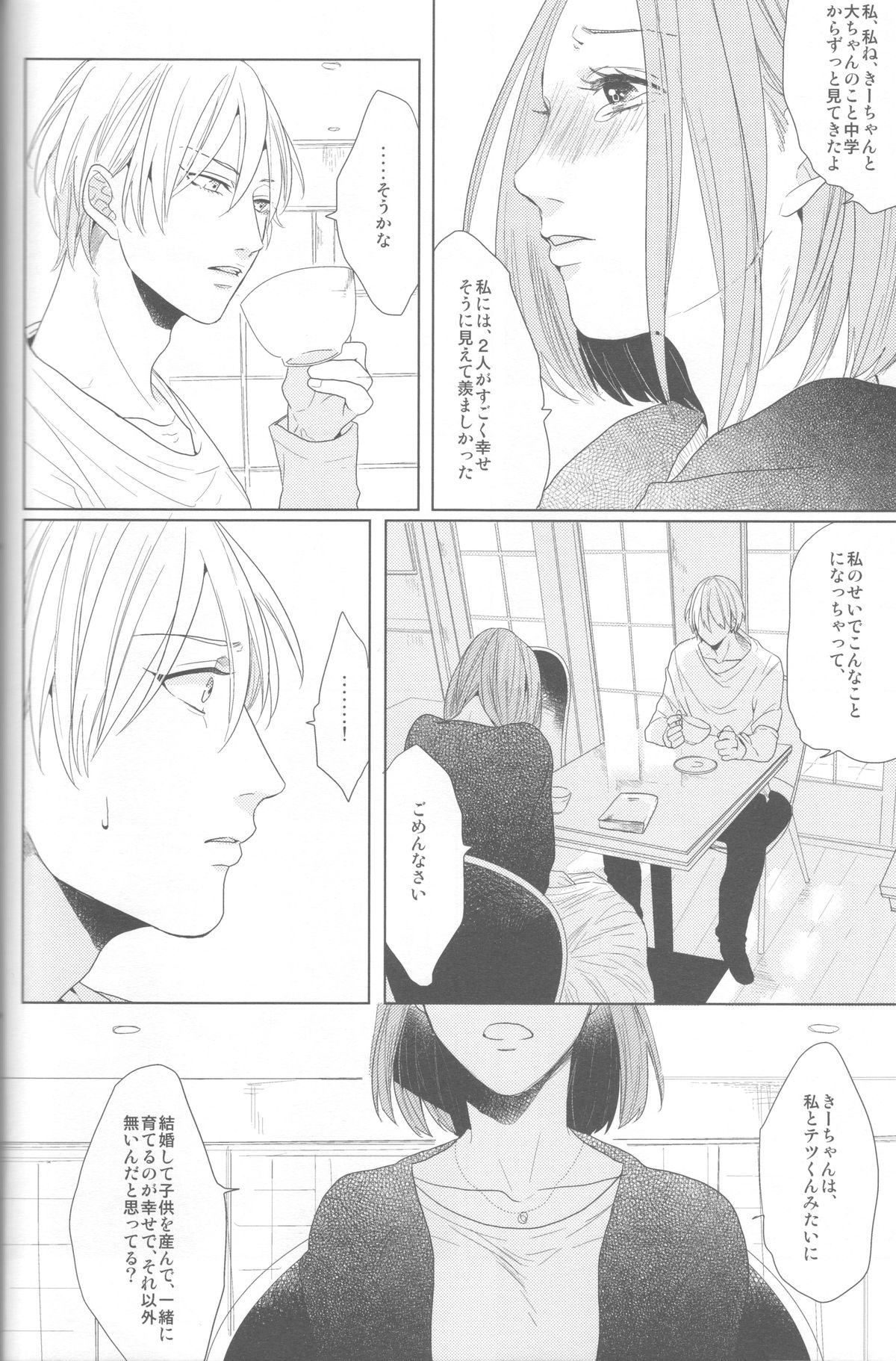 (HARUCC18) [おげれつ (たなか)] かなしいまもの (黒子のバスケ)