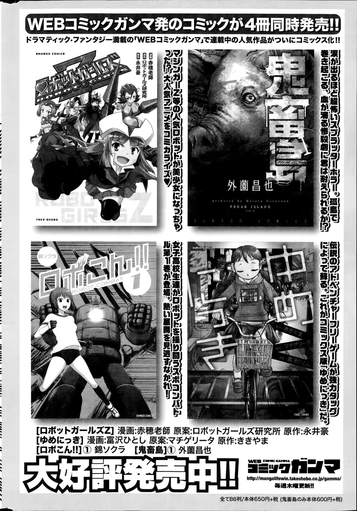 ナマイキッ！ 2014年8月号