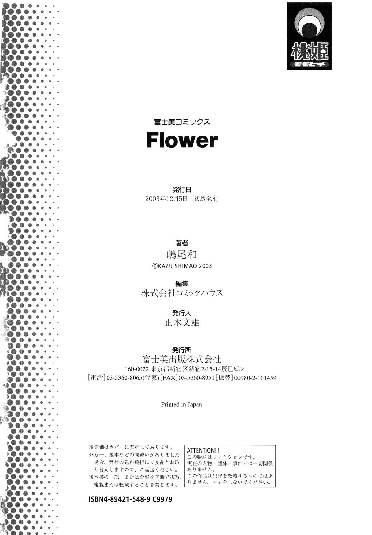 [嶋尾和] Flower