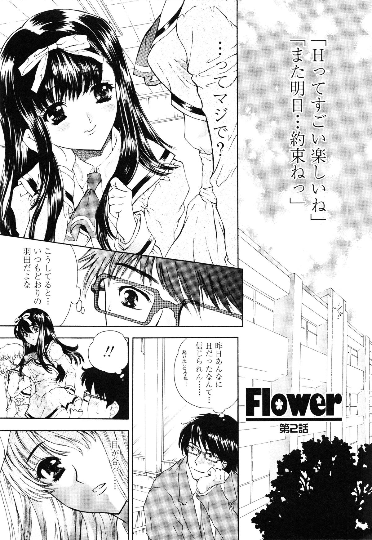 [嶋尾和] Flower