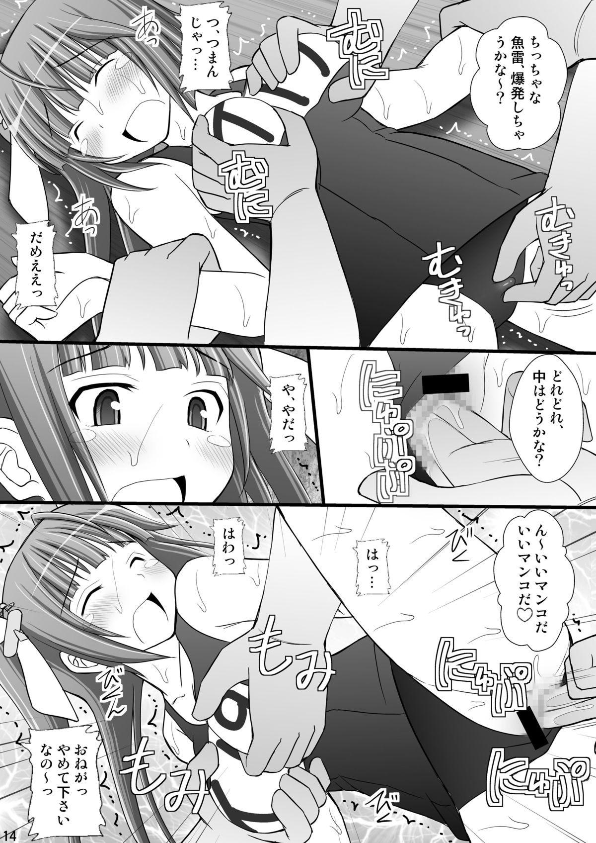 [浅野屋 (キッツ)] 撃沈娘 I (艦隊これくしょん -艦これ-) [DL版]