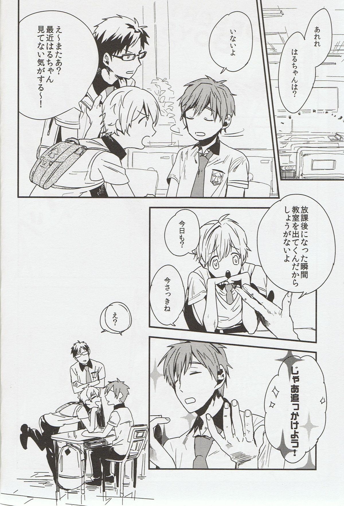 (GOOD COMIC CITY 20) [OneLookers (あめ、でこ)] そうだ鳥取砂丘行こう。 (Free!)