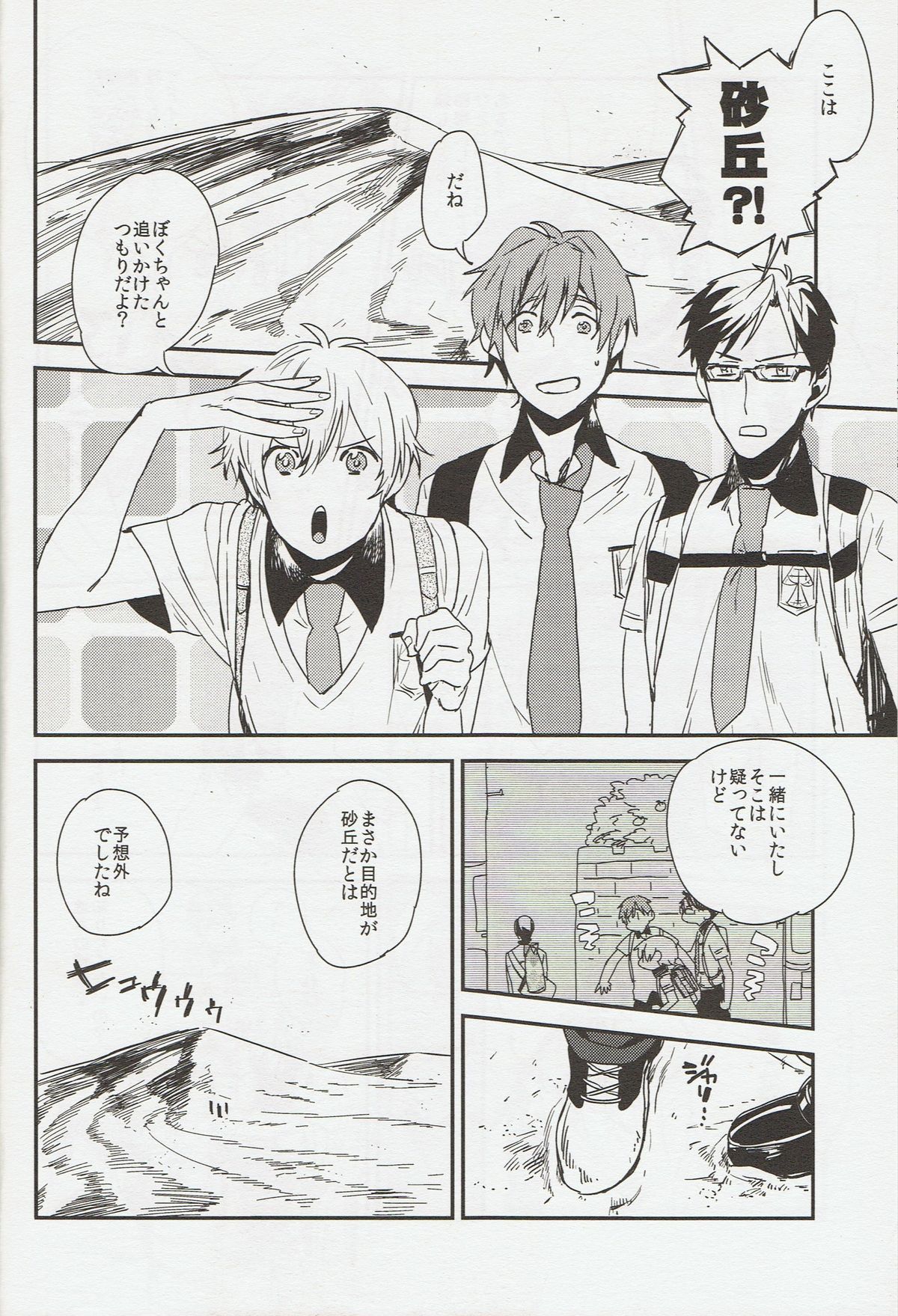 (GOOD COMIC CITY 20) [OneLookers (あめ、でこ)] そうだ鳥取砂丘行こう。 (Free!)