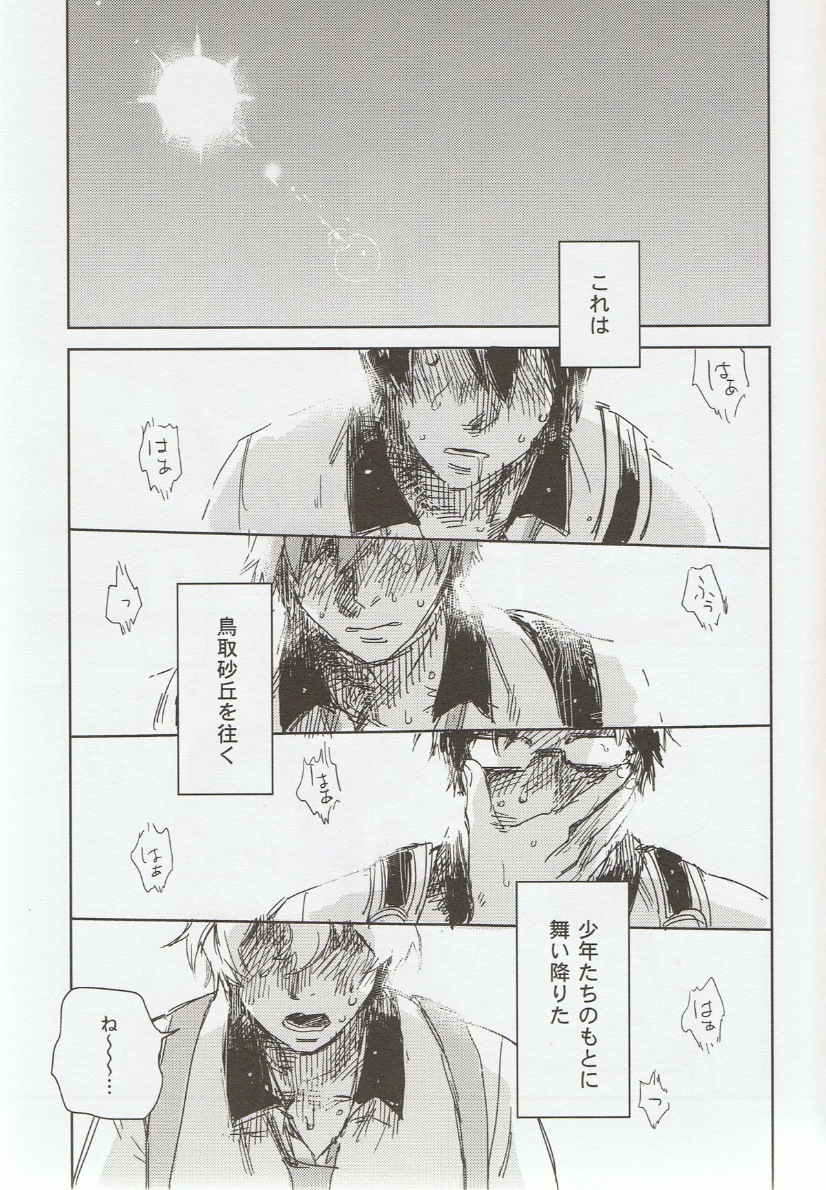 (GOOD COMIC CITY 20) [OneLookers (あめ、でこ)] そうだ鳥取砂丘行こう。 (Free!)