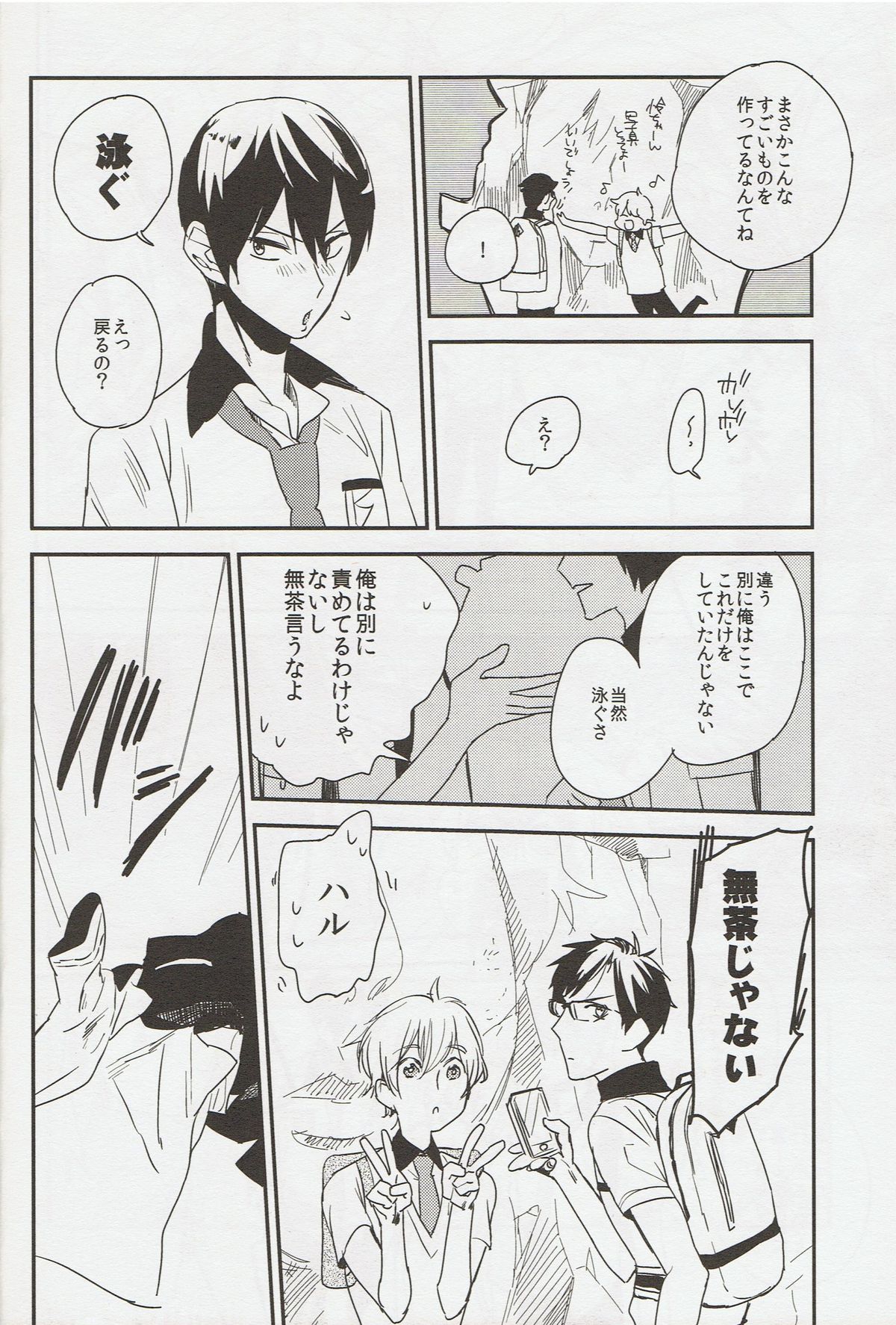 (GOOD COMIC CITY 20) [OneLookers (あめ、でこ)] そうだ鳥取砂丘行こう。 (Free!)