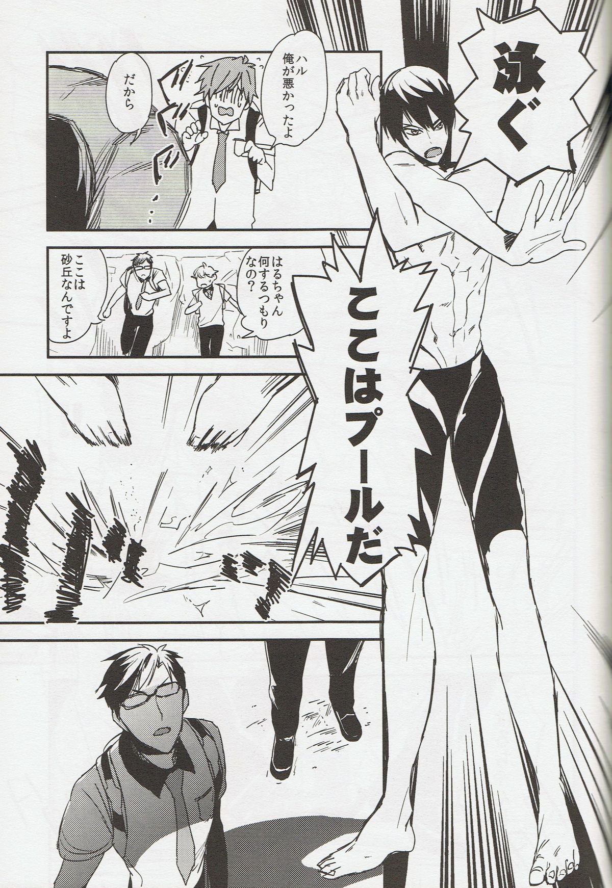 (GOOD COMIC CITY 20) [OneLookers (あめ、でこ)] そうだ鳥取砂丘行こう。 (Free!)