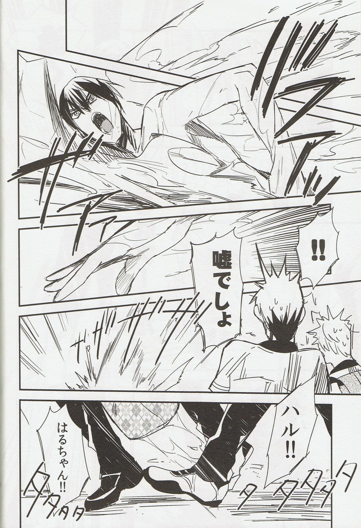 (GOOD COMIC CITY 20) [OneLookers (あめ、でこ)] そうだ鳥取砂丘行こう。 (Free!)