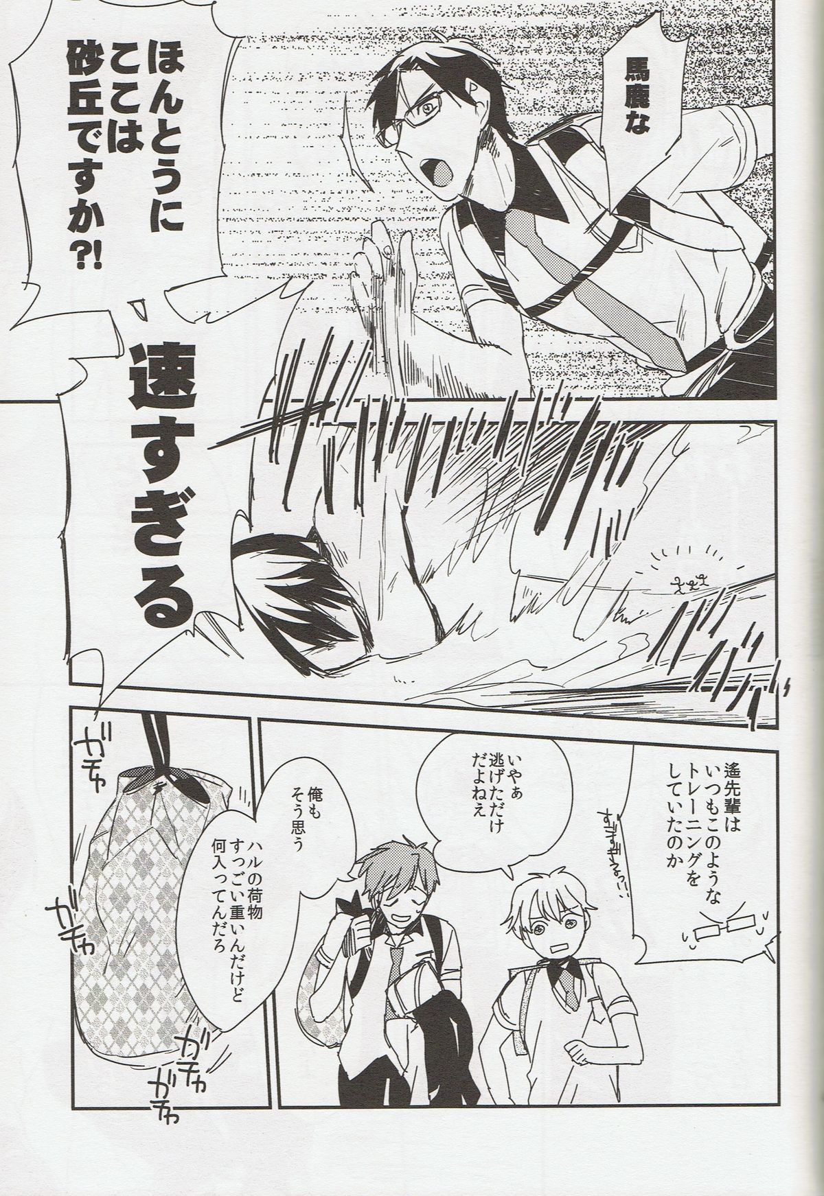 (GOOD COMIC CITY 20) [OneLookers (あめ、でこ)] そうだ鳥取砂丘行こう。 (Free!)