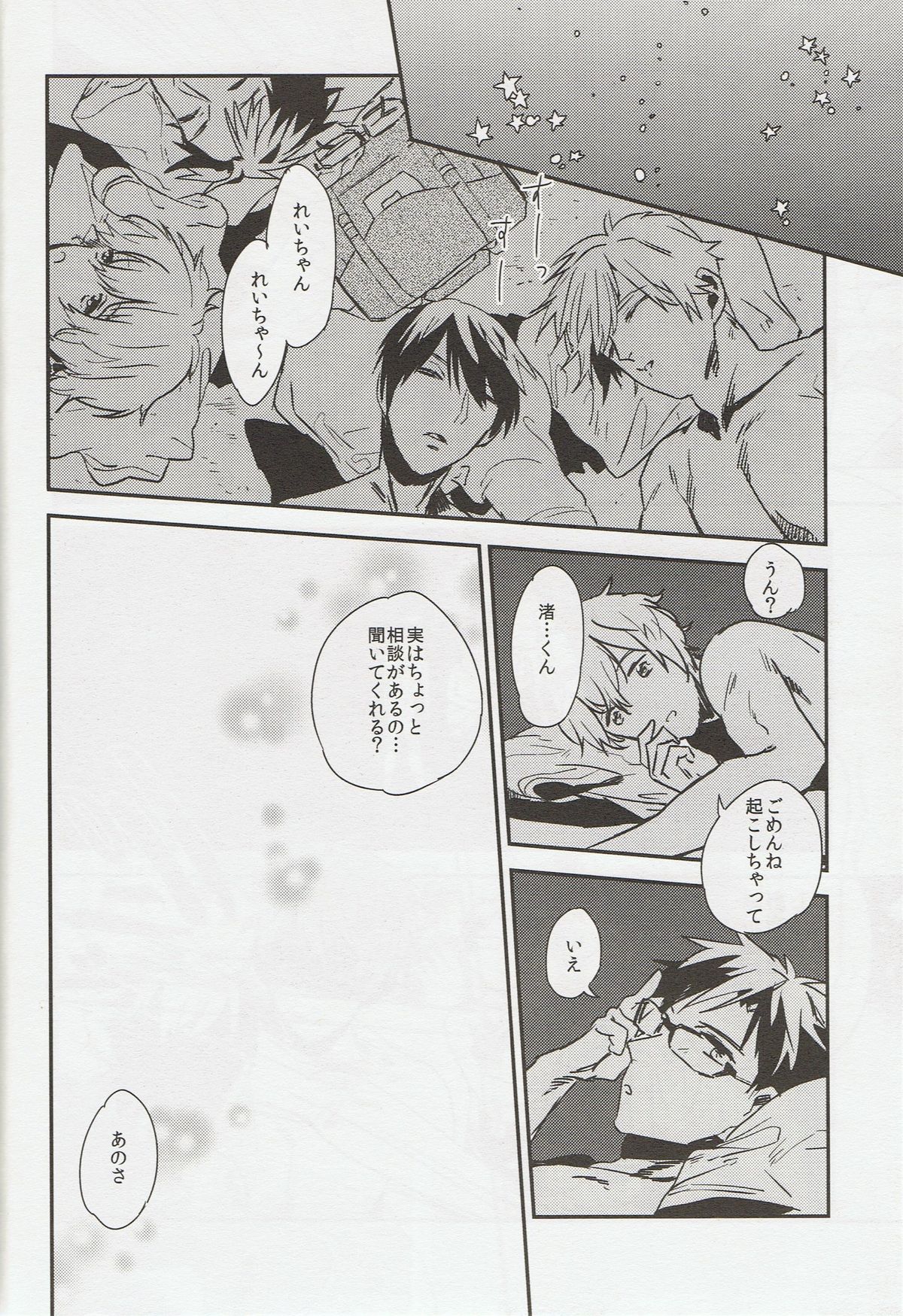 (GOOD COMIC CITY 20) [OneLookers (あめ、でこ)] そうだ鳥取砂丘行こう。 (Free!)