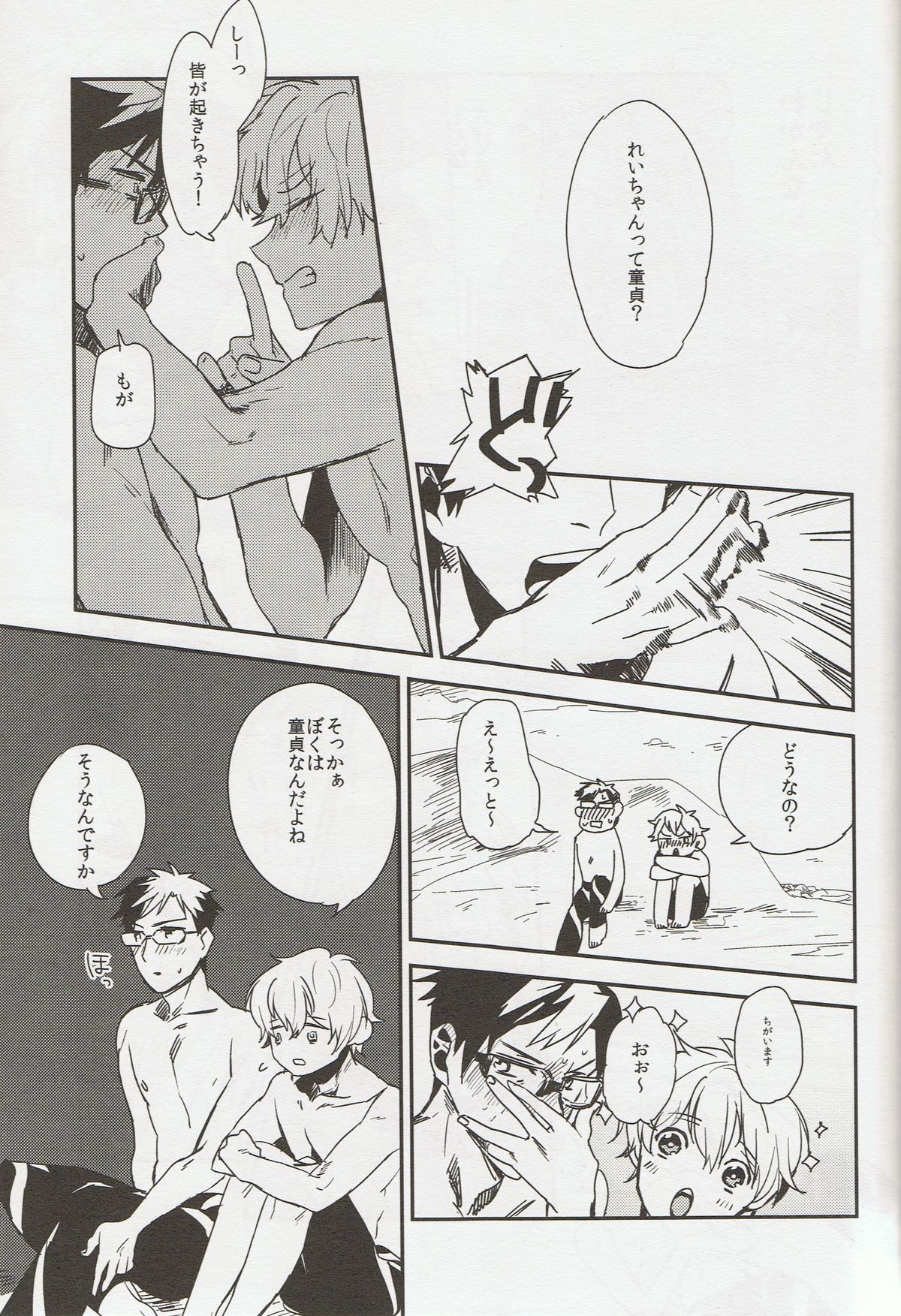 (GOOD COMIC CITY 20) [OneLookers (あめ、でこ)] そうだ鳥取砂丘行こう。 (Free!)