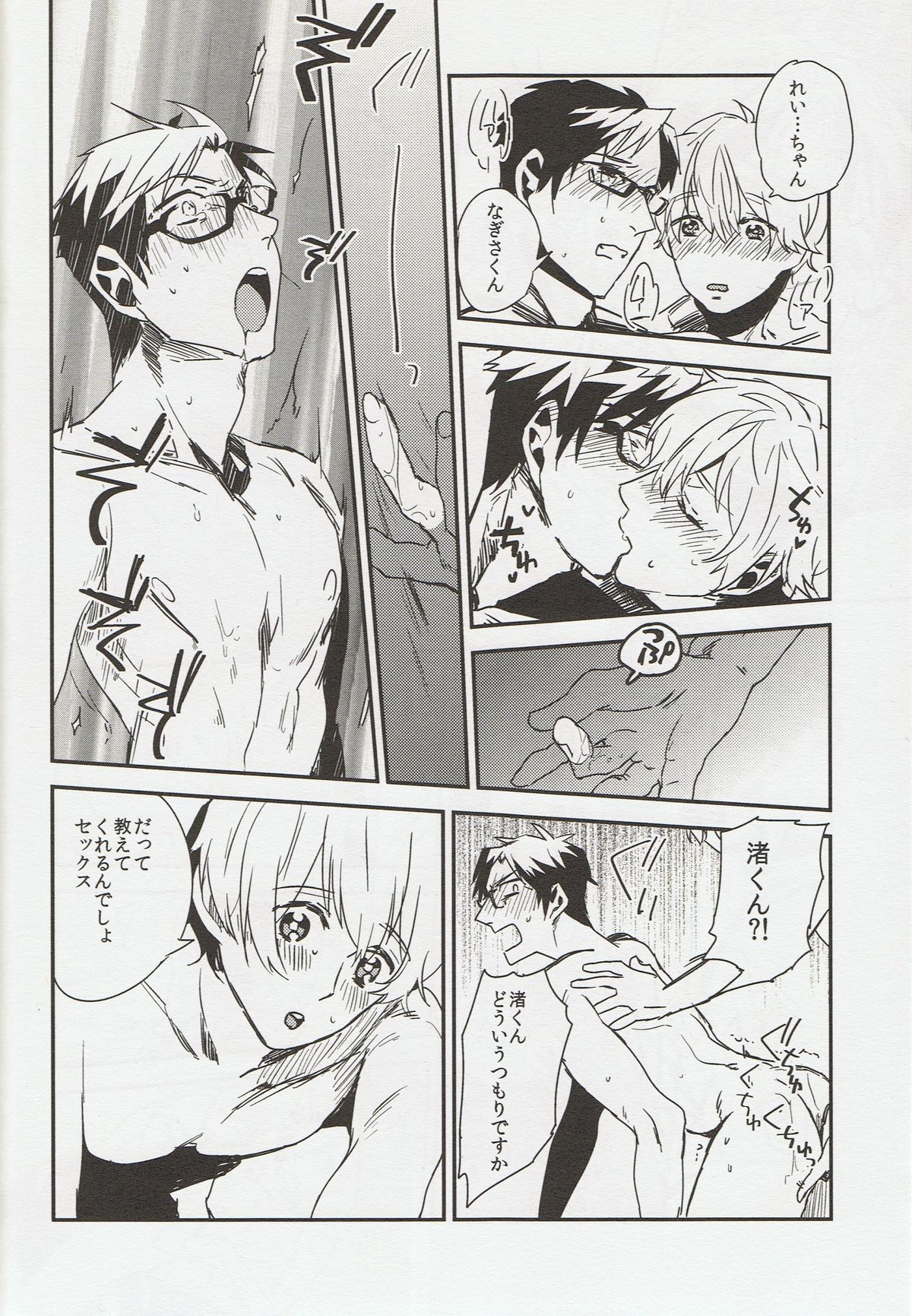 (GOOD COMIC CITY 20) [OneLookers (あめ、でこ)] そうだ鳥取砂丘行こう。 (Free!)