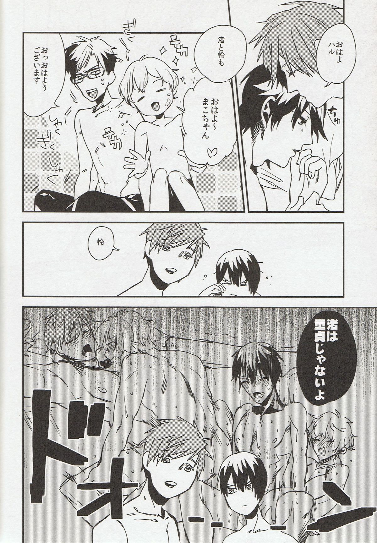 (GOOD COMIC CITY 20) [OneLookers (あめ、でこ)] そうだ鳥取砂丘行こう。 (Free!)