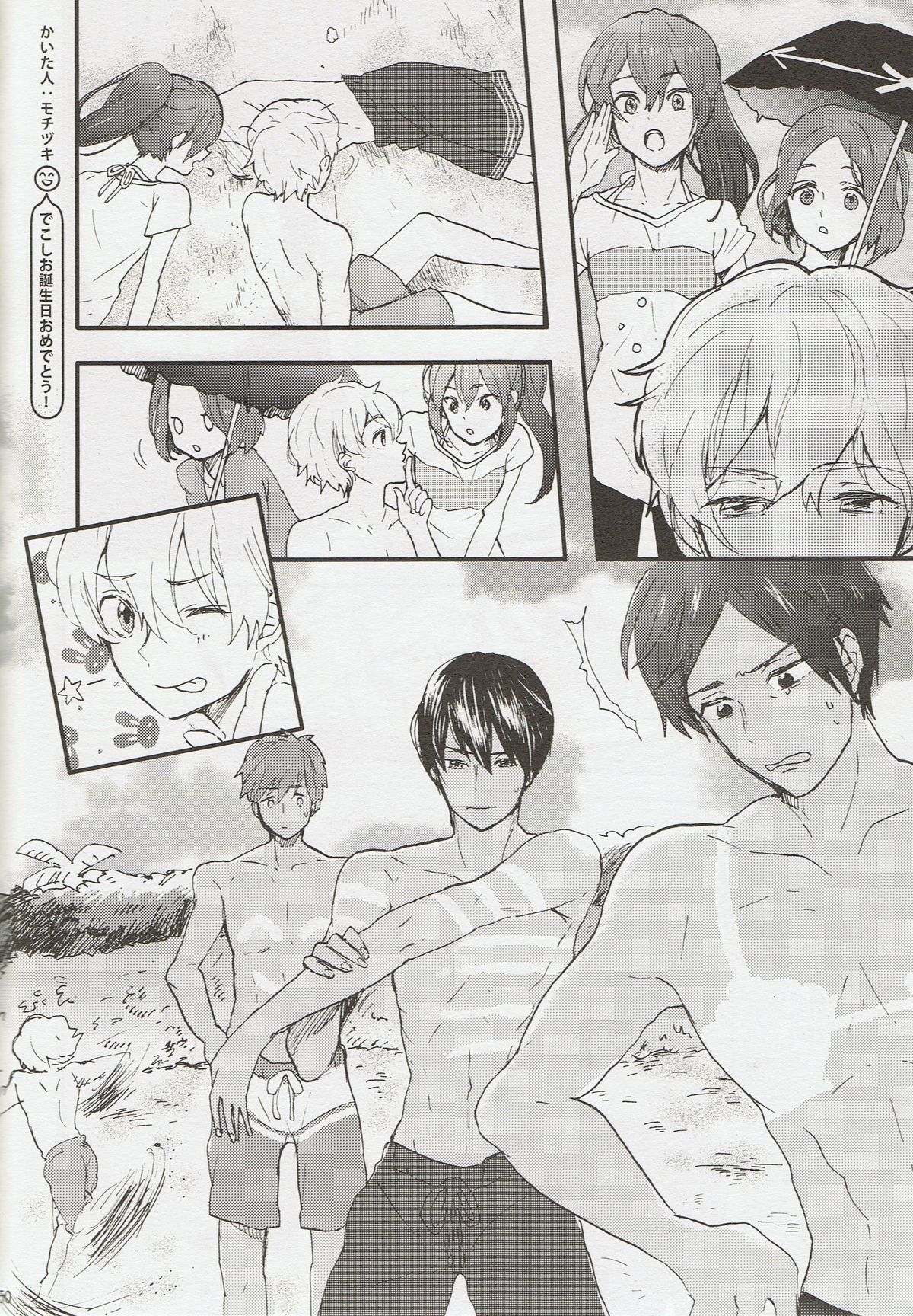 (GOOD COMIC CITY 20) [OneLookers (あめ、でこ)] そうだ鳥取砂丘行こう。 (Free!)