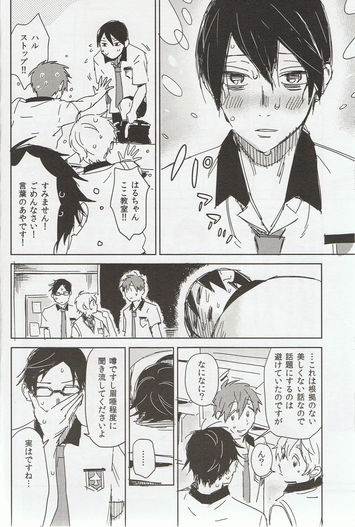 (GOOD COMIC CITY 20) [OneLookers (あめ、でこ)] そうだ鳥取砂丘行こう。 (Free!)