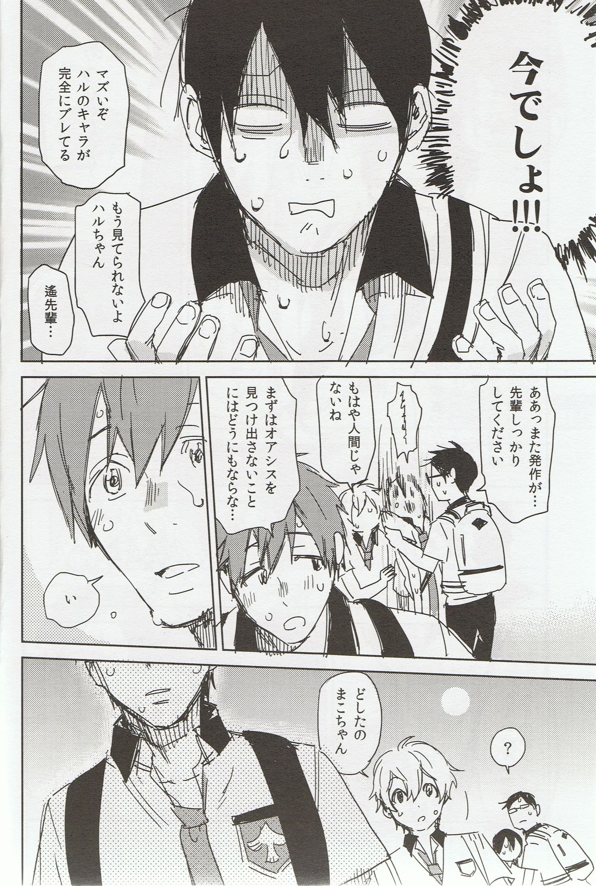 (GOOD COMIC CITY 20) [OneLookers (あめ、でこ)] そうだ鳥取砂丘行こう。 (Free!)