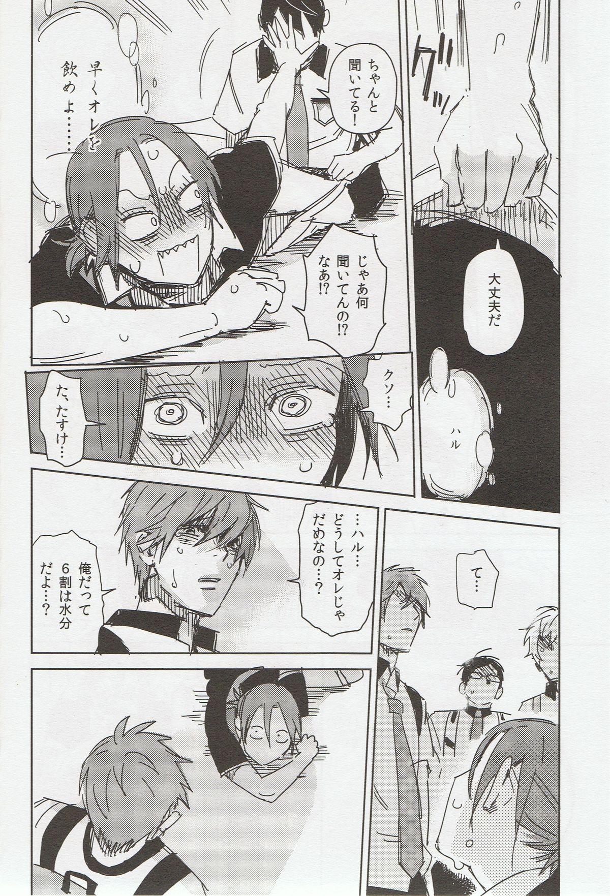 (GOOD COMIC CITY 20) [OneLookers (あめ、でこ)] そうだ鳥取砂丘行こう。 (Free!)