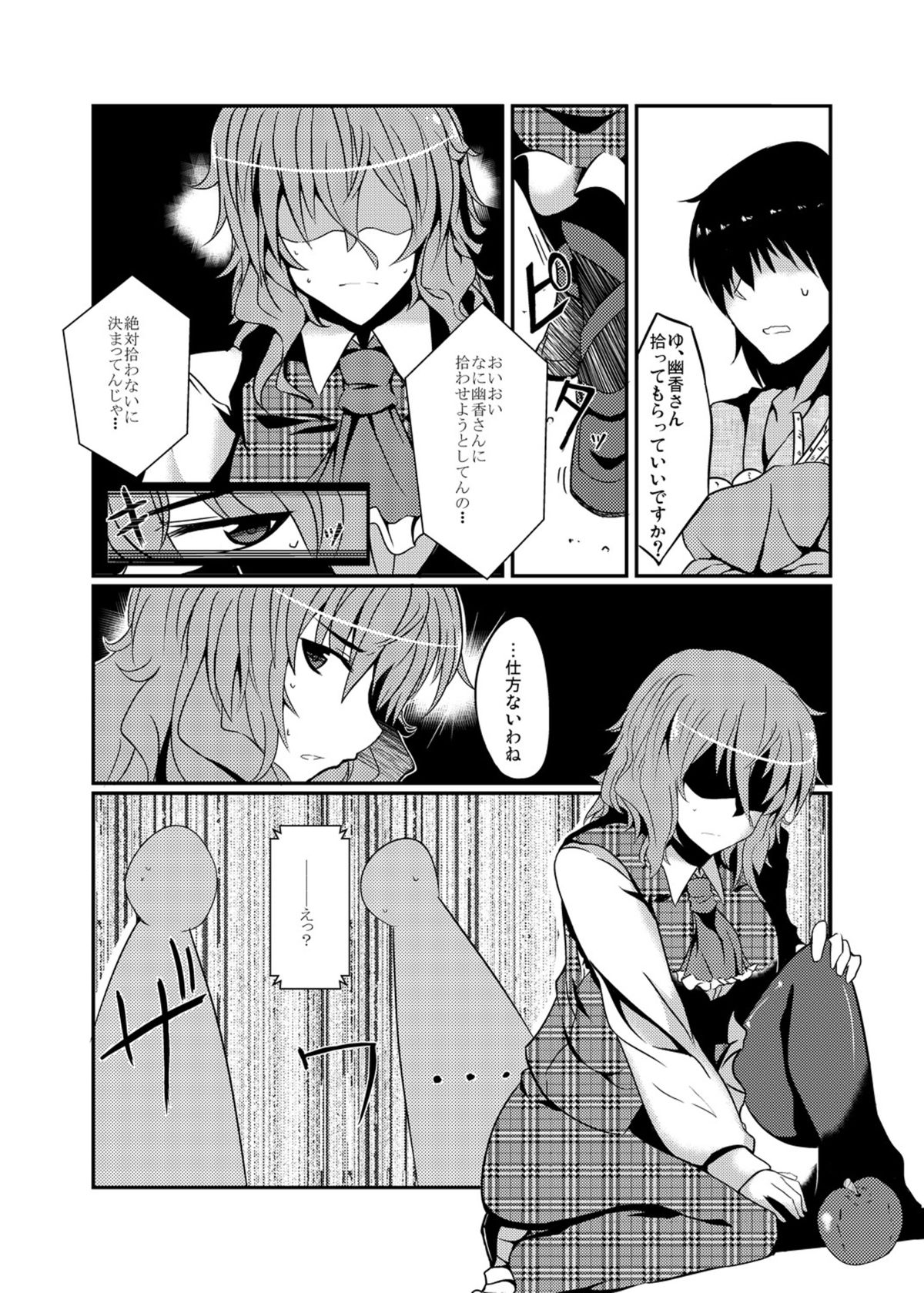 [どりる日和 (冥茶)] 桃喰 (東方Project) [DL版]