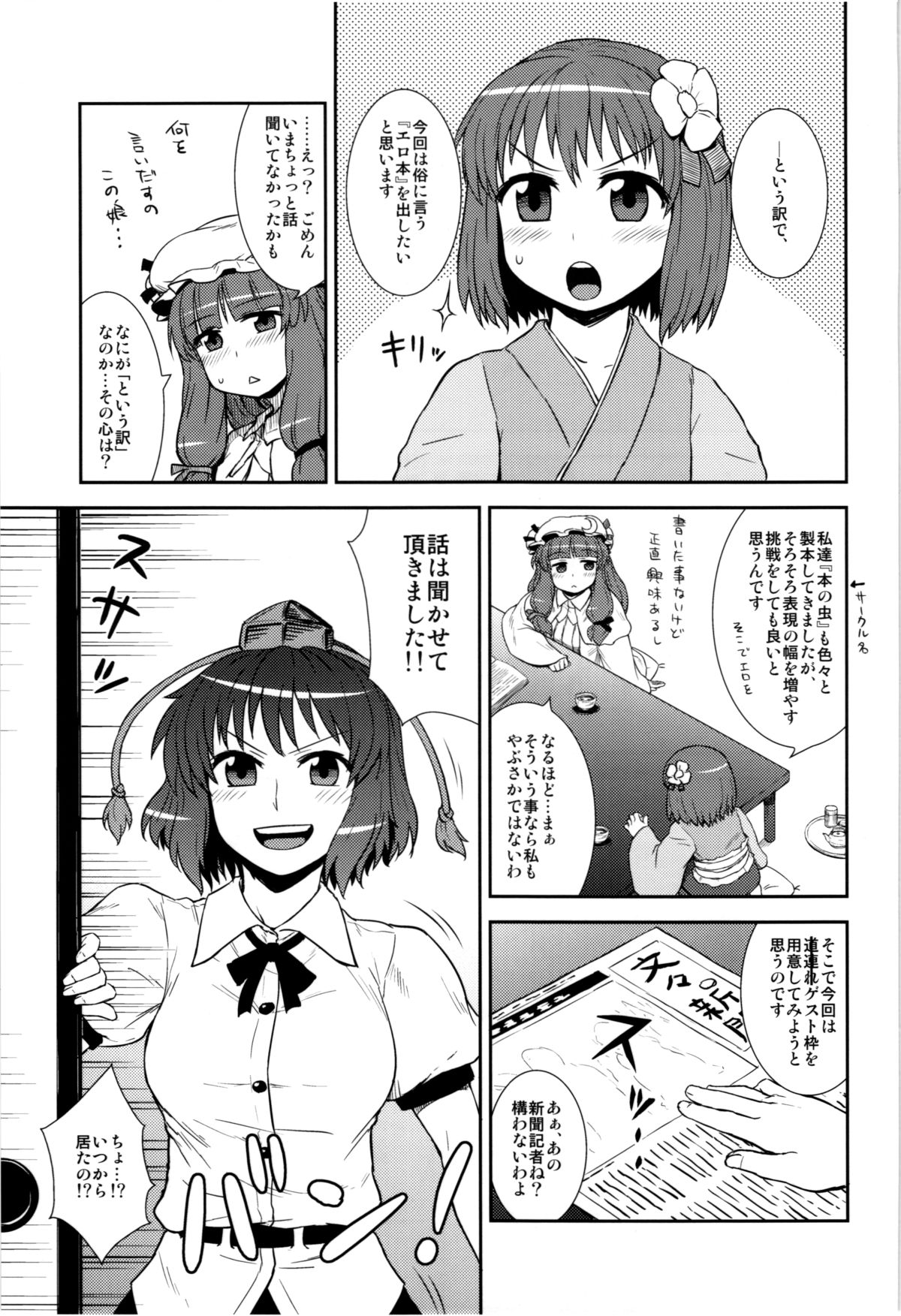 (C80) [110-GROOVE (イトウゆーじ)] 自画撮り☆射命丸 (東方Project) [無修正]