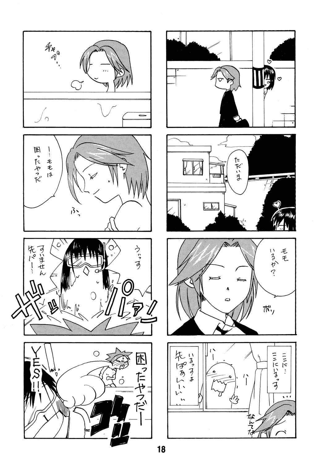 [篠原重工営業部 (よろず)] サキックス (咲-Saki-) [DL版]