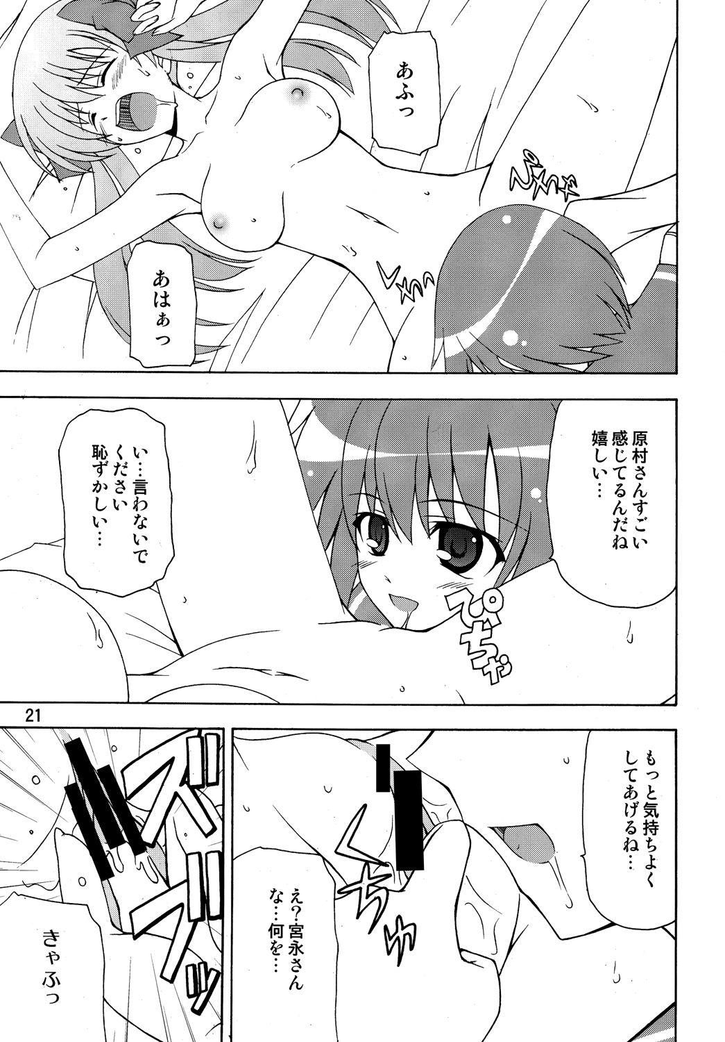 [篠原重工営業部 (よろず)] サキックス (咲-Saki-) [DL版]