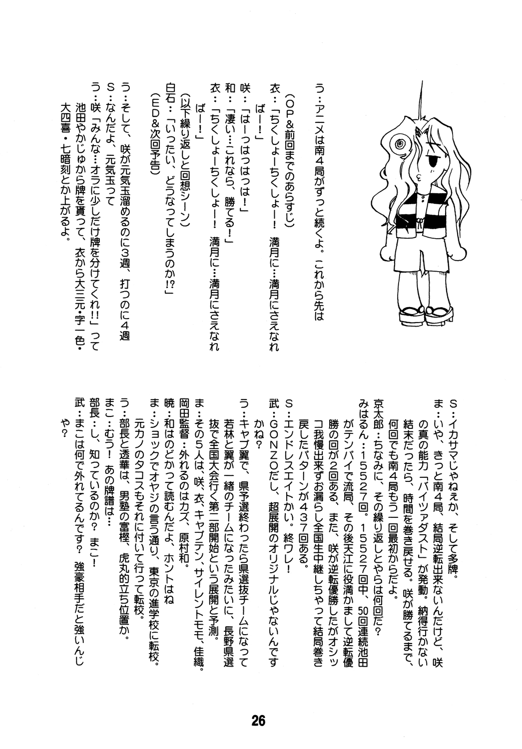 [篠原重工営業部 (よろず)] サキックス (咲-Saki-) [DL版]