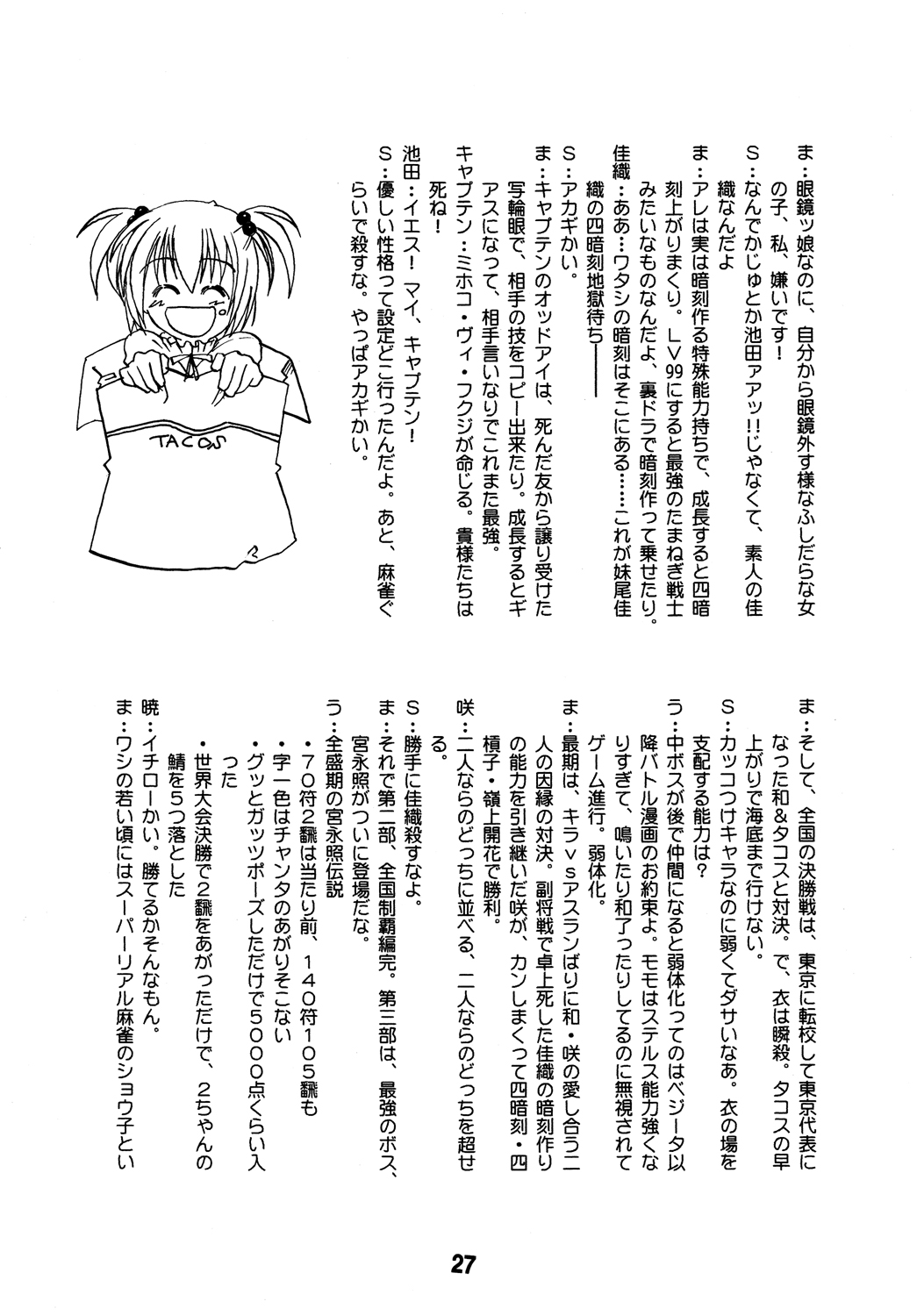 [篠原重工営業部 (よろず)] サキックス (咲-Saki-) [DL版]
