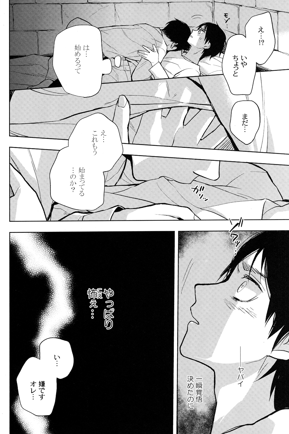 (FALL OF WALL2) [トキノコージ (お松)] それ以外は人か、否か (進撃の巨人)