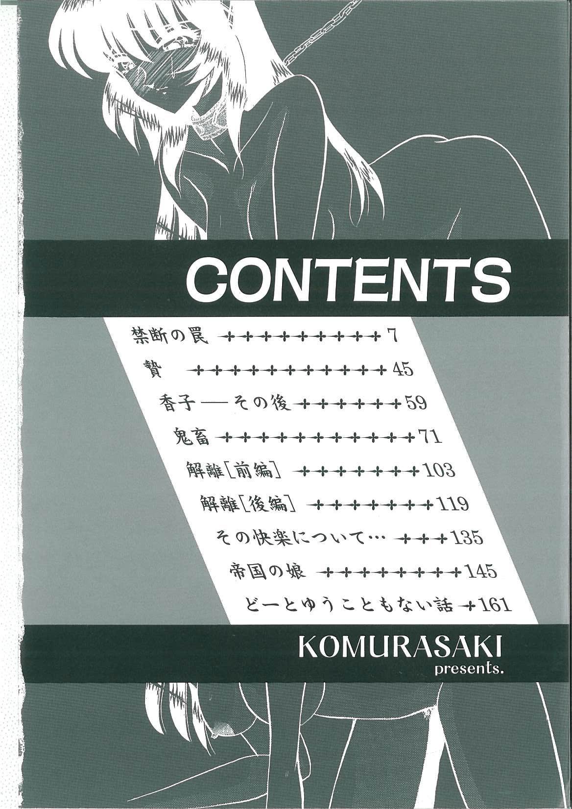 [小邑紗希] 解離し衝動の臨界