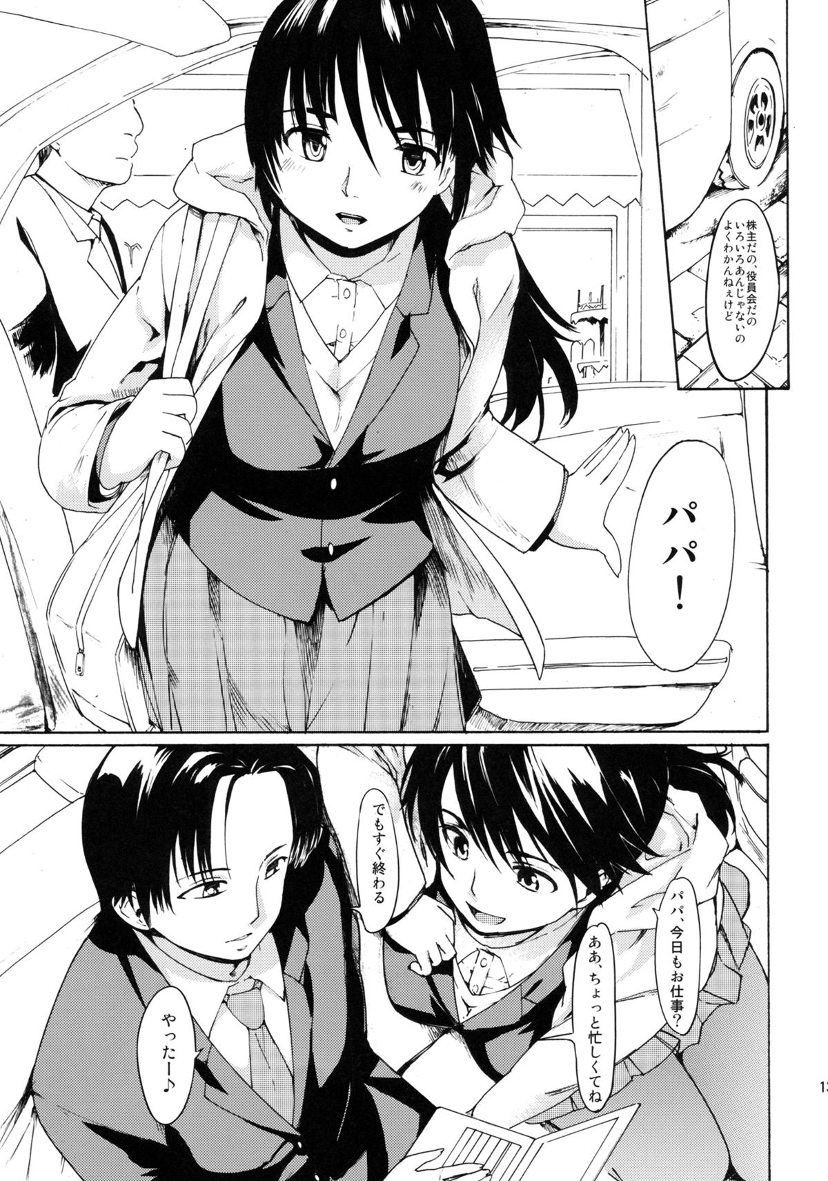 [PARANOIA CAT (藤原俊一)] 憧れの女 -黒川朋枝編- #3