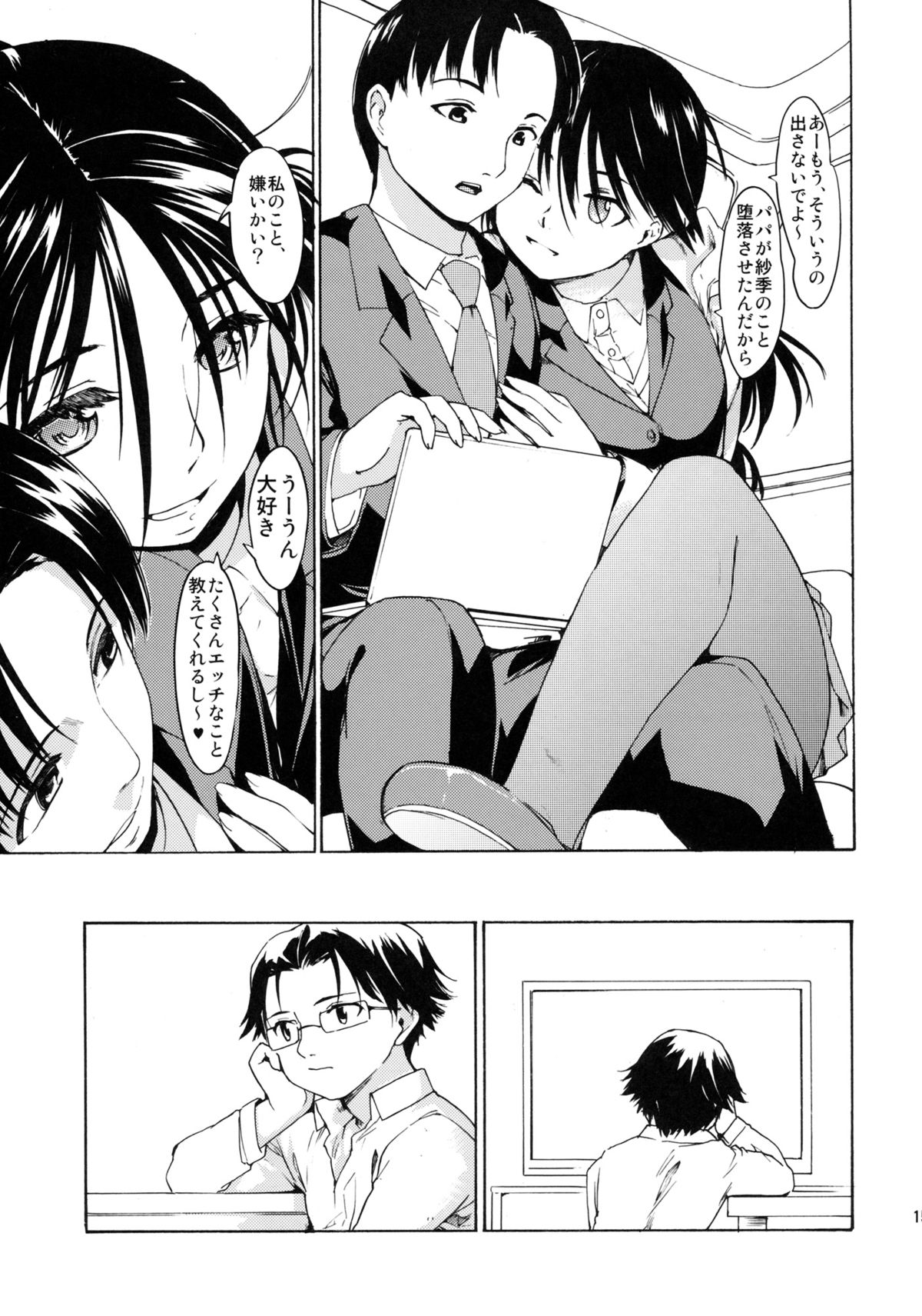 [PARANOIA CAT (藤原俊一)] 憧れの女 -黒川朋枝編- #3