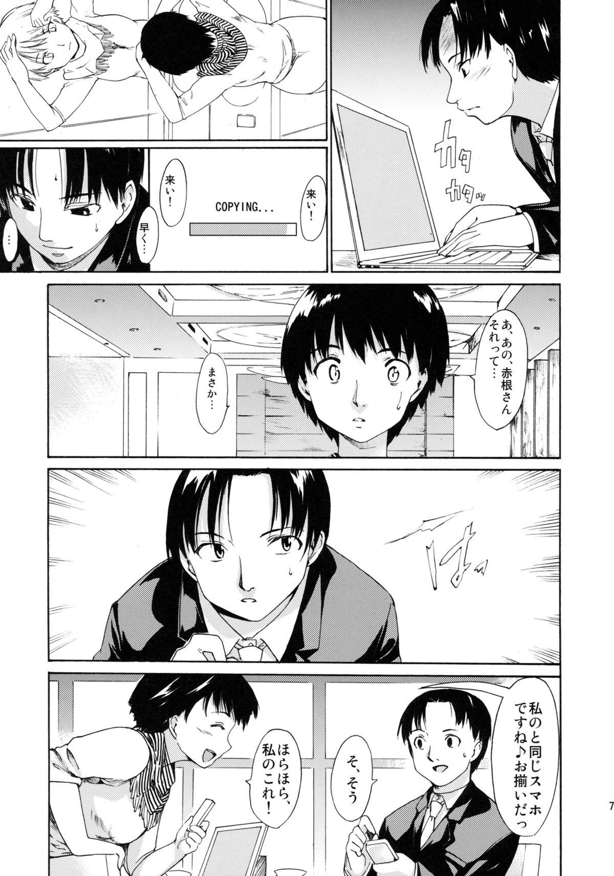 [PARANOIA CAT (藤原俊一)] 憧れの女 -黒川朋枝編- #3