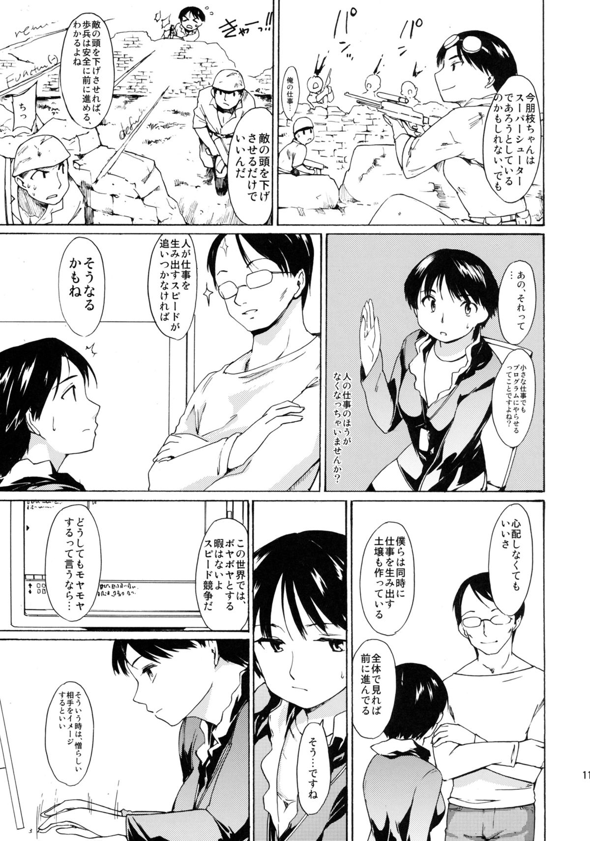 [PARANOIA CAT (藤原俊一)] 憧れの女 -黒川朋枝編- #3